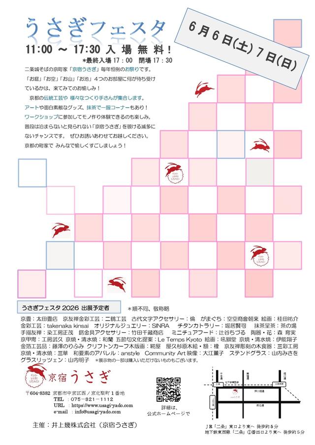 うさぎフェスタ2026