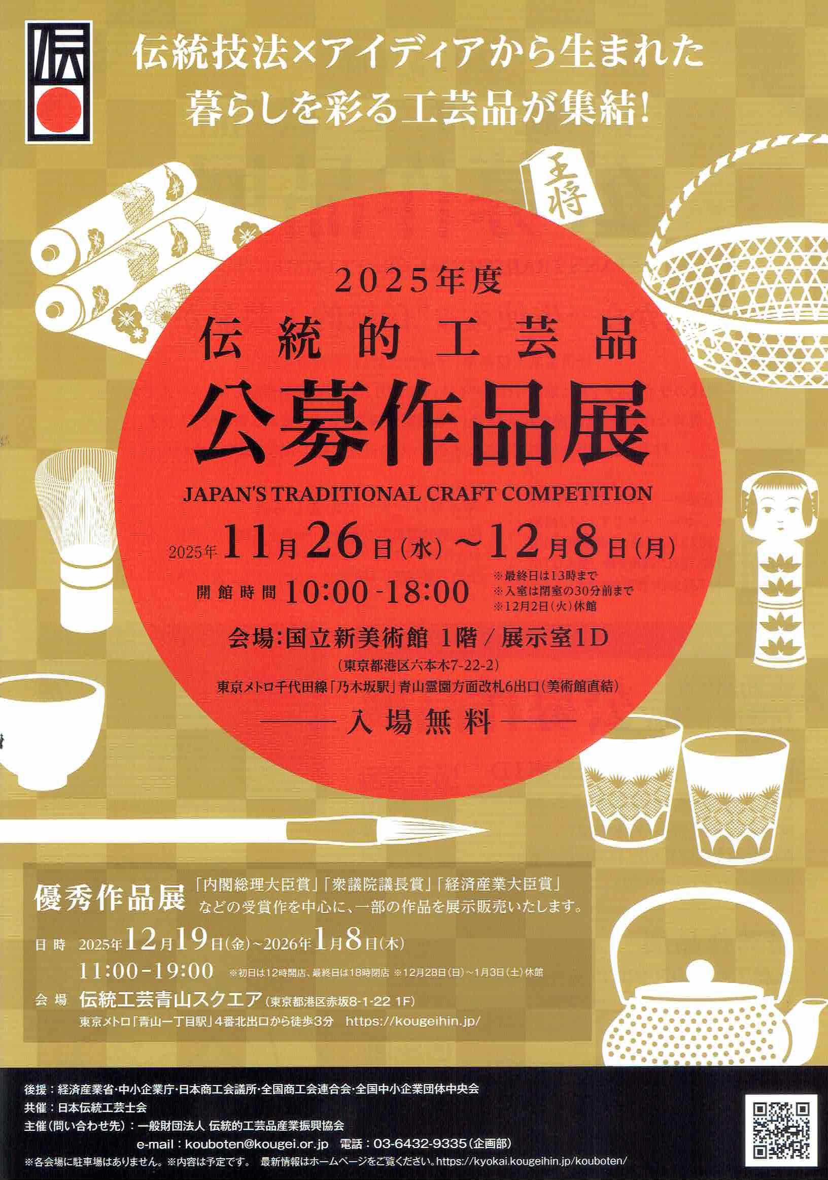 １１月の展示会のご案内