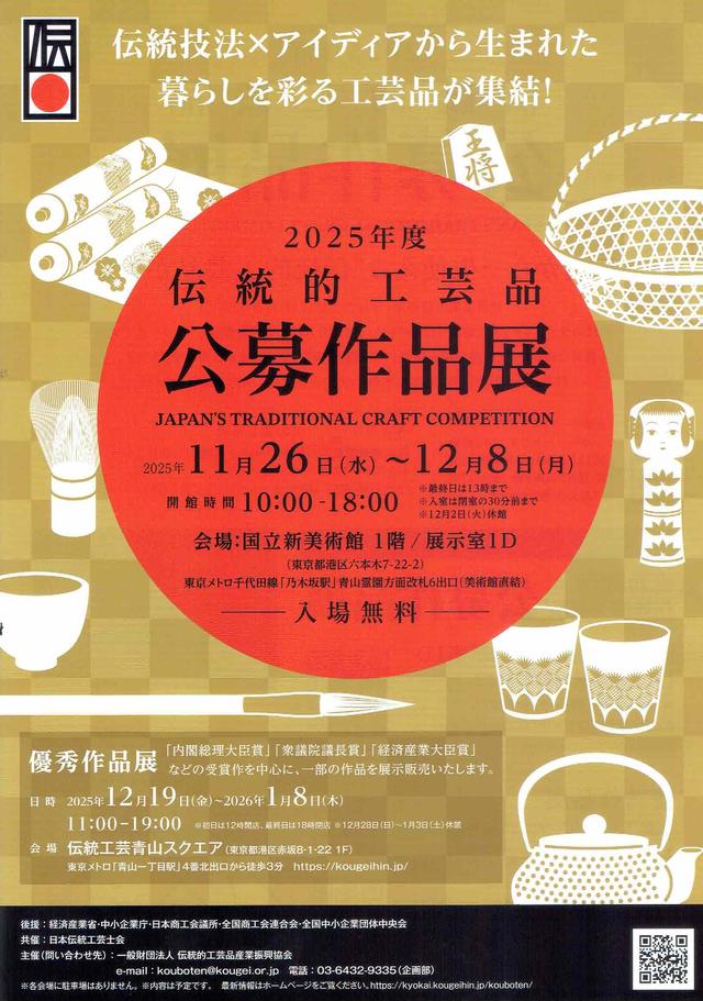 １１月の展示会のご案内