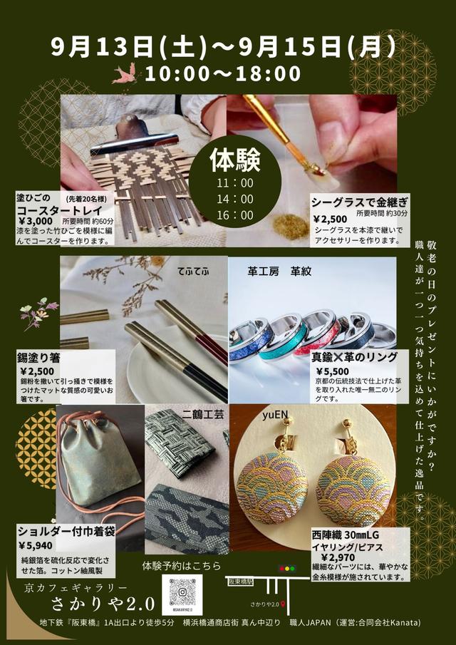 ９月のイベントのご案内！！