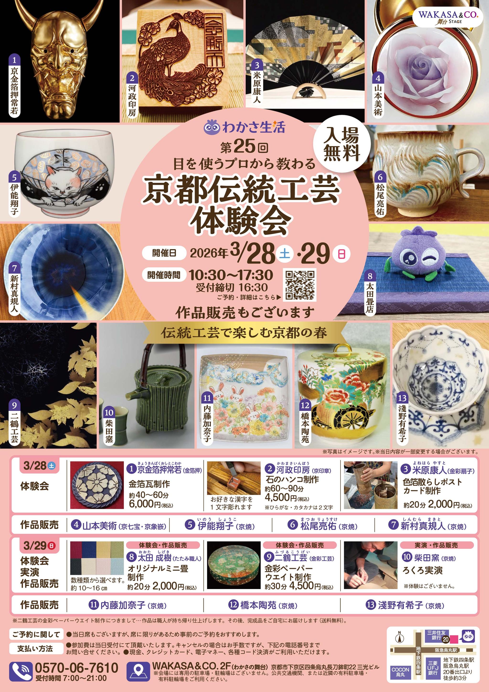 ３月のイベント・体験会のご案内！！